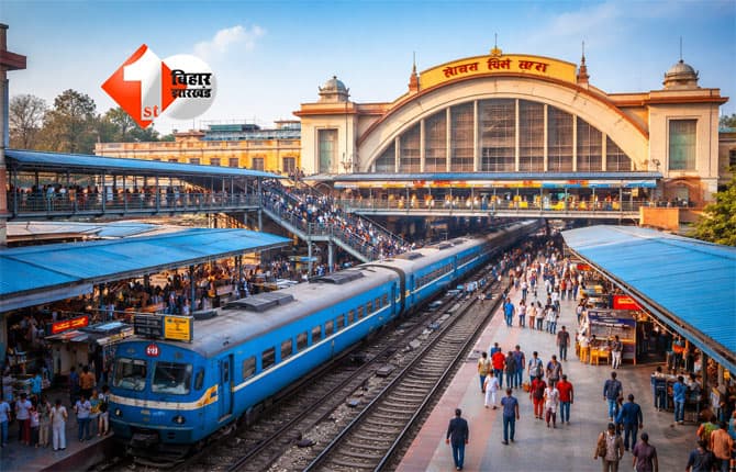 Bihar railway development : पटना जंक्शन और राजेंद्र नगर के बाद अब राजधानी में होगा अब एक नया रेलवे स्टेशन, जानिए कब से होगी शुरुआत