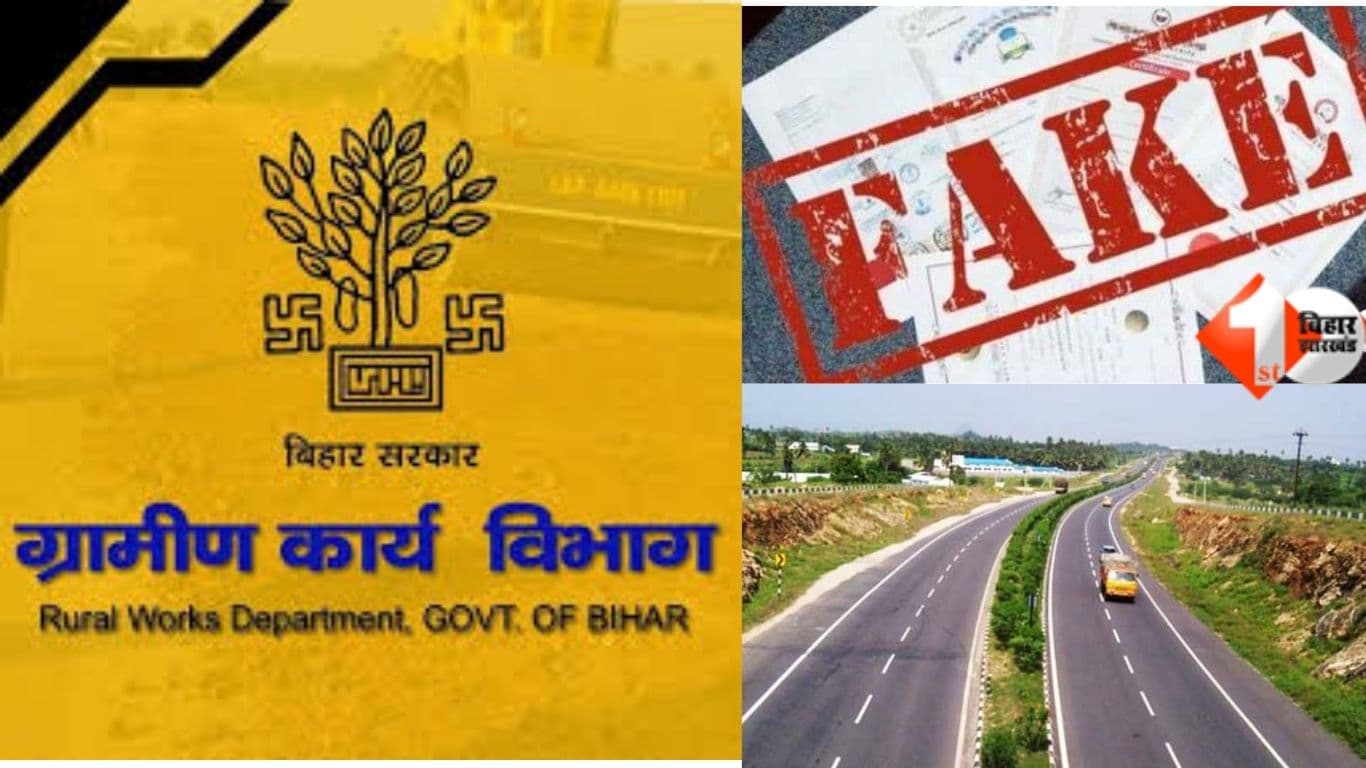 Bihar News, 1st Bihar Jharkhand, मस्टिक वर्क सर्टिफिकेट, फर्जी प्रमाण पत्र, पथ निर्माण विभाग, ग्रामीण कार्य विभाग, लखीसराय, आशुतोष कुमार, डीके ब्रदर्स ट्रेड, कवैया थाना, भारतीय न्याय संहिता, टेंडर घोट