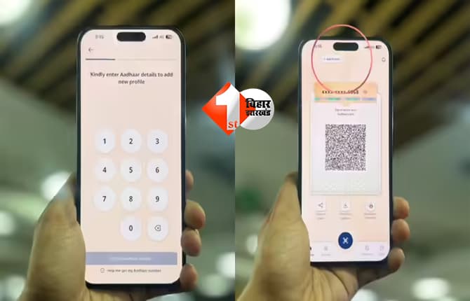 Aadhaar New App : अब एक फोन से होगा पूरे परिवार का आधार कंट्रोल, जानिए क्या है नई सुविधा; इस तरह आप भी ले सकते हैं लाभ