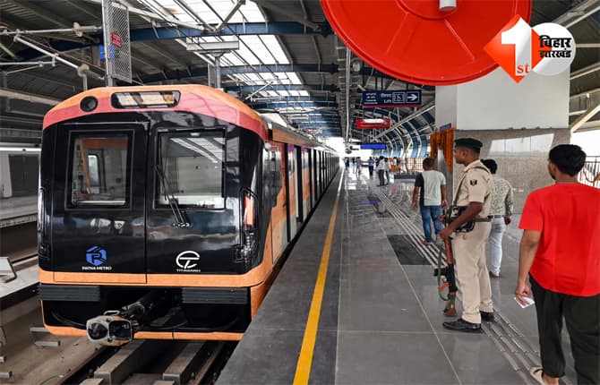 Patna Metro : पटना मेट्रो का बड़ा ट्रायल रन: आईएसबीटी से मलाही पकड़ी तक दौड़ेगी ट्रेन, मार्च में शुरू होगा परिचालन