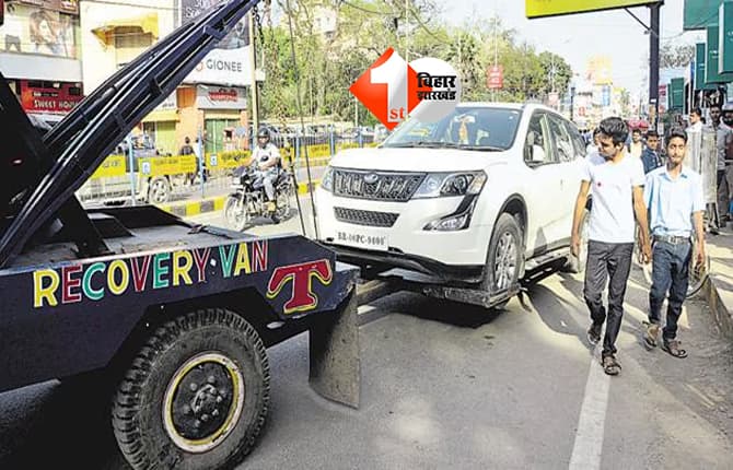 Patna traffic action : सड़क किनारे गाड़ी खड़ी करने वालों पर सख्ती, पटना में नए ट्रैफिक नियम लागू; अब रात में भी चलेगा कार्रवाई अभियान