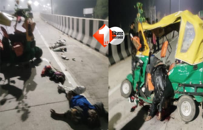 Patna road accident: कोइलवर पुल पर भीषण सड़क हादसा, पांच की मौत; पांच गंभीर रूप से घायल