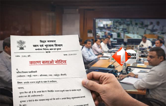 Bihar Mining Department : बिहार में खनन विभाग का बड़ा एक्शन! कई जिलों के अधिकारियों पर गिरी गाज, अंदर की रिपोर्ट ने मचाई हलचल