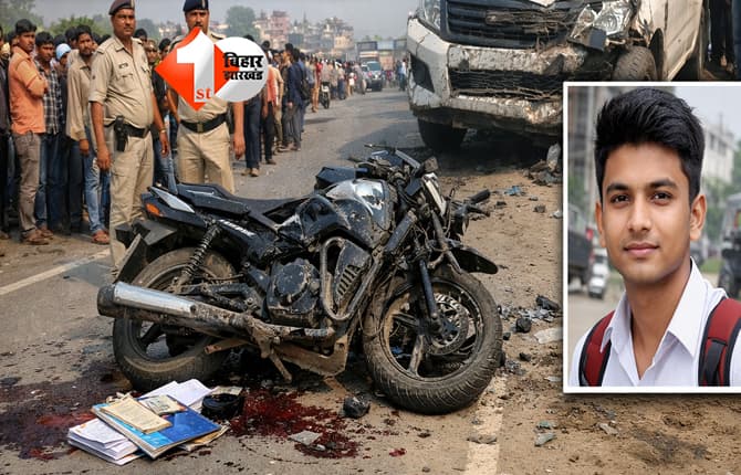Bihar news : रफ़्तार का कहर ! इंटर की परीक्षा देने जा रहे छात्र की सड़क हादसे में मौत, परिजनों में मातम का माहौल