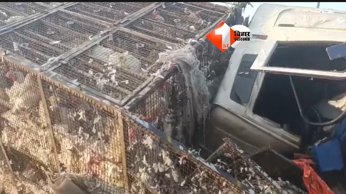 Bihar news : बिहार में दर्दनाक सड़क हादसा, ट्रक-पिकअप की टक्कर में मुर्गा व्यापारी की मौत; ड्राइवर घायल