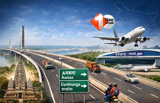 Bihar expressway : बिहारवासियों को मिली बड़ी सौगात, अब महज दो घंटों में तय होगी 5 घंटों वाली दूरी; शुरू होने जा रहा यह एक्सप्रेसवे