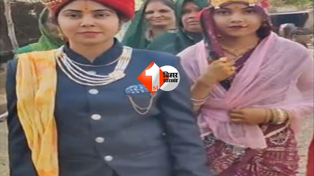 Viral Video: गांव में दो युवतियों की शादी का वीडियो वायरल, सोशल मीडिया पर यूजर्स ले रहे मजे