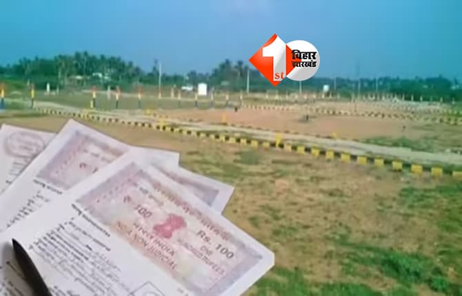 Bihar land record : बिहार में जमीन मालिकों के लिए बड़ी राहत, इस महीने से पुराने सेल डीड और रजिस्ट्री दस्तावेज ऑनलाइन डाउनलोड होंगे