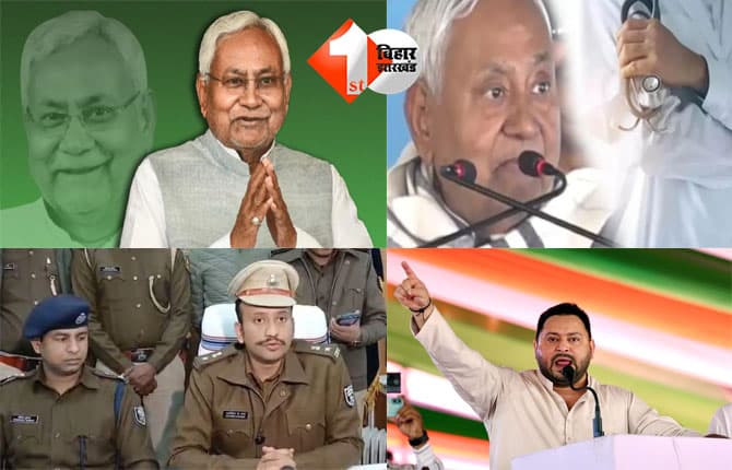 Bihar Top News 16 January