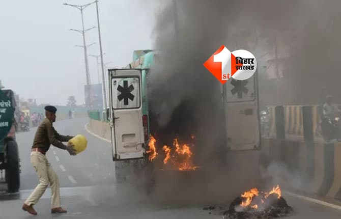 Patna ambulance fire : पटना अटल पथ पर एंबुलेंस में लगी आग, मरीज को खींचकर बाहर निकाला गया; ड्राइवर हुआ फरार