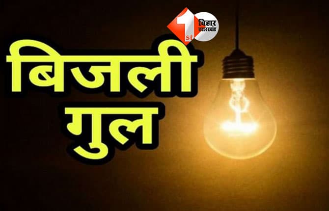 बिजली उपभोक्ताओं को बड़ी राहत: अब बिल पर होगा फ्यूज कॉल सेंटर नंबर, शिकायतों के लिए ONLINE पोर्टल