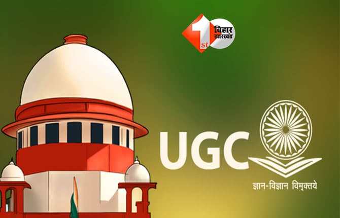 UGC Supreme Court News