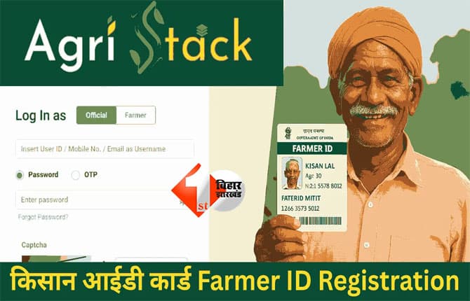 Farmer Digital ID : किसानों की डिजिटल पहचान को लेकर राज्य सरकार का बड़ा अभियान, इस डेट से शुरू होगा फार्मर रजिस्ट्री महाअभियान का तीसरा चरण