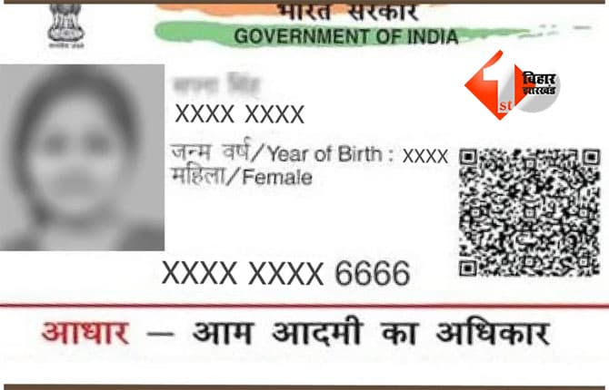 Masked Aadhaar Card : मास्क्ड आधार कार्ड क्या है? जानें फायदे, इस्तेमाल और डाउनलोड करने का पूरा तरीका