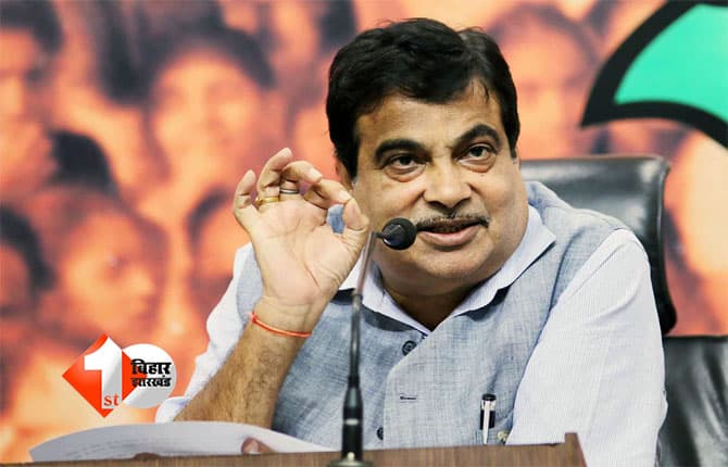 Bihar road projects : बिहार की सड़क परियोजनाओं की धीमी रफ़्तार पर केंद्र सख्त, नितिन गडकरी ने 16–17 फरवरी को बुलाई अहम बैठक