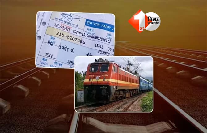 train ticket : होली में बिहार लौटने वाले प्रवासियों के लिए ट्रेन टिकट्स फुल, वेटिंग लिस्ट 100 पार; इस तरह ले सकते हैं कन्फर्म टिकट
