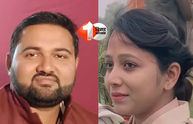 Bihar news : टीचर को ढूंढ़ रही CBI : 10 लाख के इनाम का ऐलान, महिला दरोगा अंजली की गिरफ्तारी के बाद तेज हुई हलचल