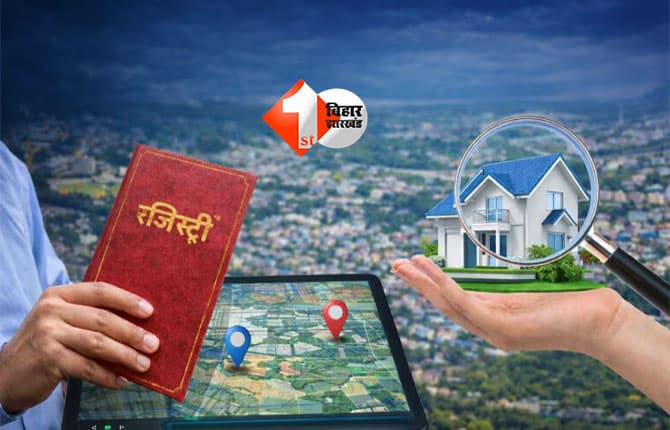 Bihar land registry : फरवरी में रविवार को भी खुले रहेंगे रजिस्ट्री ऑफिस, आम लोगों को बड़ी राहत