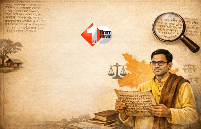 Bihar Land Records : अब कैथी लिपि नहीं होगी बाधा, झटपट होगा पुराने दस्तावेज का अनुवाद; राजस्व एवं भूमि सुधार विभाग ने शुरू किया नया नियम