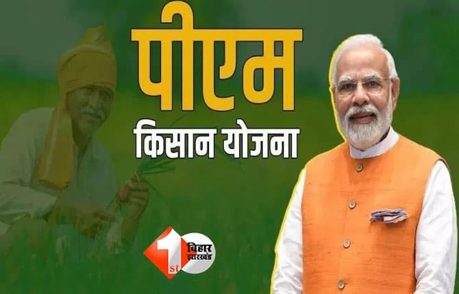 PM Kisan Samman Nidhi