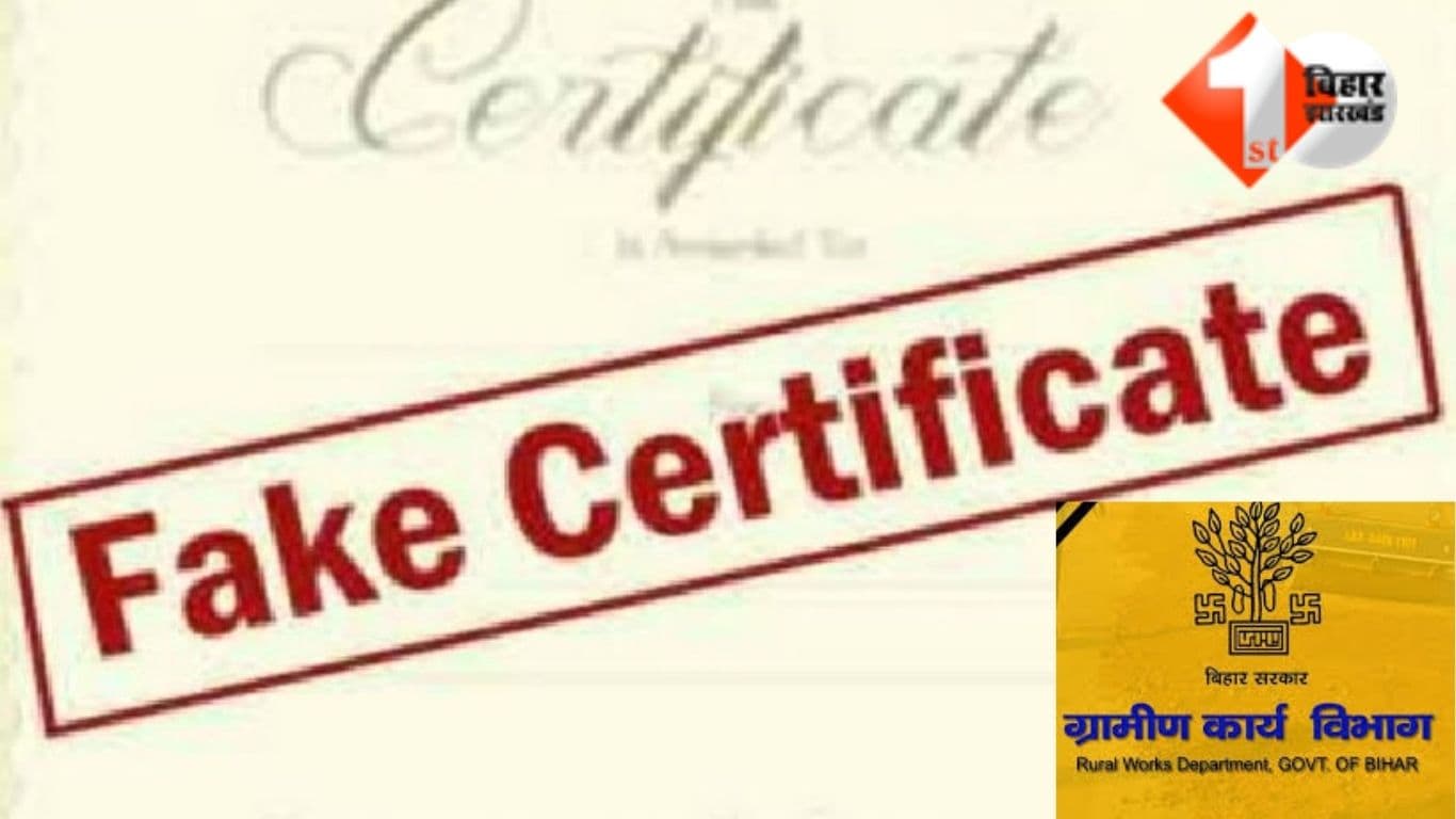 Bihar News, ग्रामीण कार्य विभाग, कार्यपालक अभियंता, फर्जी अनुभव प्रमाण पत्र, ठेकेदार-इंजीनियर गठजोड़, पथ निर्माण विभाग, लखीसराय, DK Brothers, Tender Scam Bihar, Bihar Corruption News