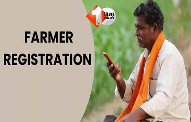 Farmer Registry Bihar