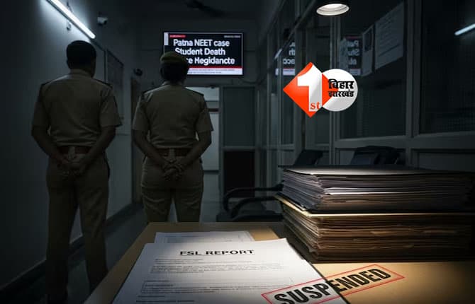 Bihar Police : वाह री बिहार पुलिस ! जब होने लगी किरकिरी तब टूटी नींद, नीट छात्रा मामले में SHO रौशनी समेत तीन पुलिसकर्मी सस्पेंड, सवाल - अबतक किस बात का हो रहा था इंतजार?