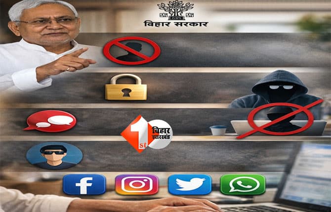 Bihar Government : बिहार सरकार ने सरकारी सेवकों के इंटरनेट मीडिया उपयोग पर अपनाया कड़ा रुख, जानिए किन-किन चीजों पर रहेगी रोक
