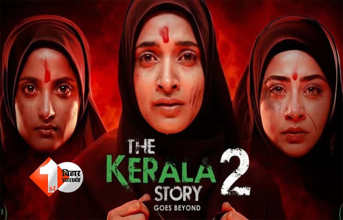The Kerala Story 2 : अभी नहीं तो कभी नहीं...' रिलीज हुआ टीजर, इस बार झकझोर देगी कहानी; इन नए चेहरों को भी मिली जगह
