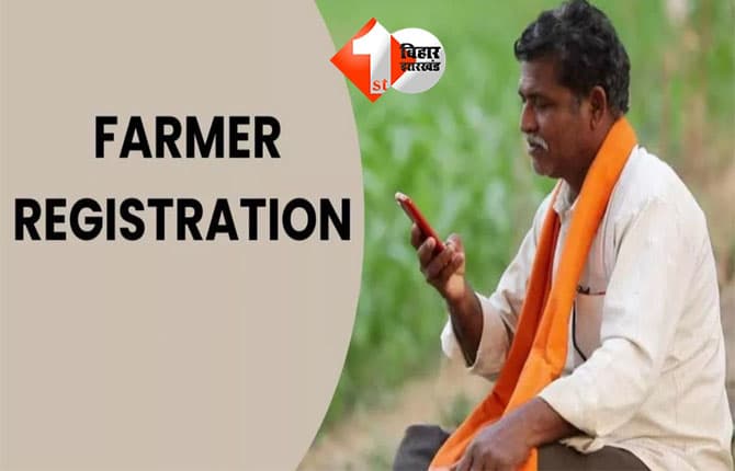 Bihar Farmer Registry