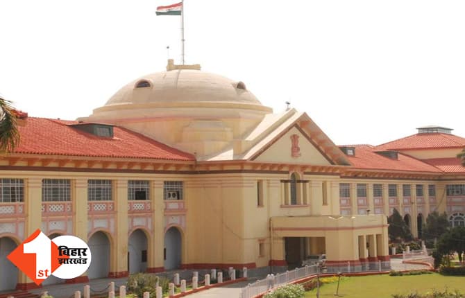 Patna High Court News