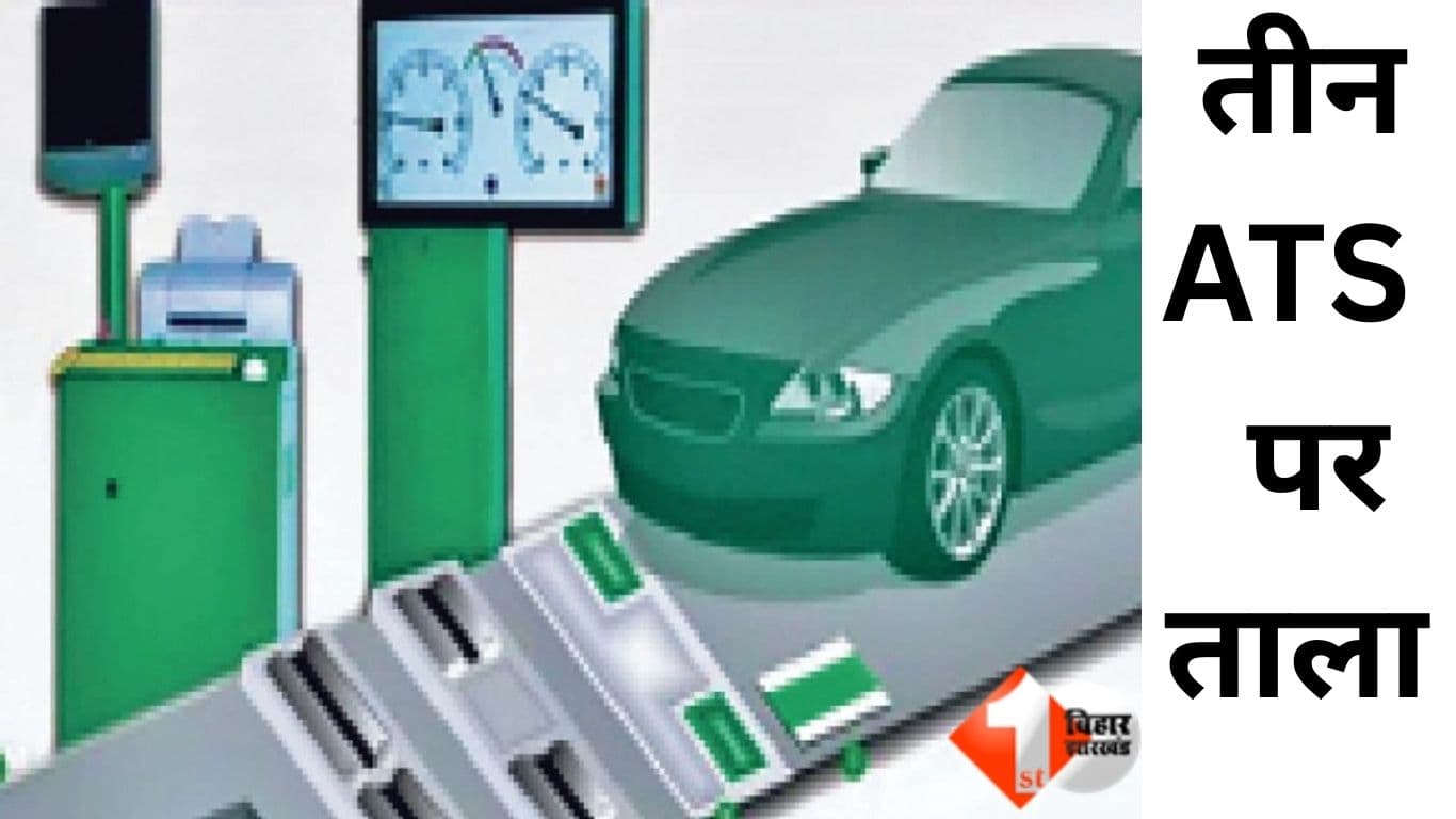 Bihar Transport News, Automated Testing Station Bihar, ATS Fitness Scam, MoRTH Action, Vehicle Fitness Certificate Fraud, Bihar ATS Closed, CCTV Footage Guideline, AFMS Access Closed, Patna Darbhanga