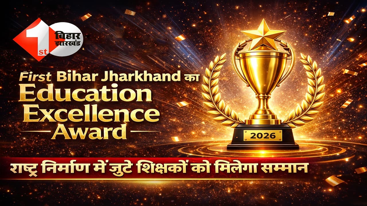 First Bihar Jharkhand Education Excellence Award