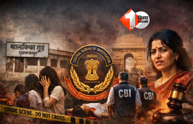 Bihar CBI investigation : मुज़फ़्फ़रपुर शेल्टर‑होम से शिल्पी, बॉबी और चंपा विश्वास तक, जानिए बिहार के मामले में अबतक के क्या रही है CBI जांच की कहानी