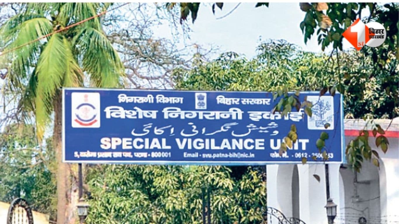 Bihar News, Special Vigilance Unit, SVU Bihar, आय से अधिक संपत्ति मामला, जनक राम, मृत्युंजय कुमार, खान एवं भूतत्व विभाग, निगरानी न्यायालय पटना, DA Case Quashed, Bihar Corruption Case, Vigilance Court