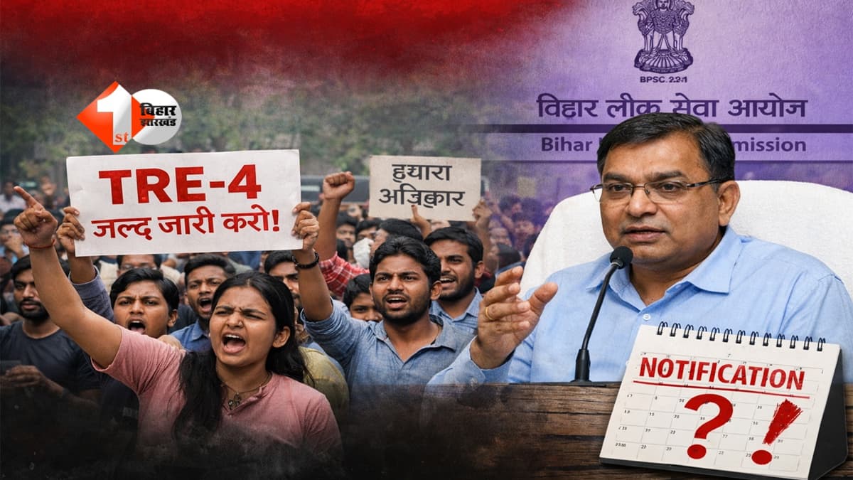 Bihar News : छात्रों के प्रदर्शन के बाद BPSC ने दिया बड़ा अपडेट, जानिए कब जारी होगा TRE-4 का नोटिफिकेशन