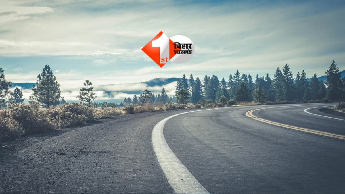 Bihar News : नेपाल सीमा तक सड़क होगी चौड़ी, इस रूट के फोरलेन सड़क परियोजना को मिली मंजूरी