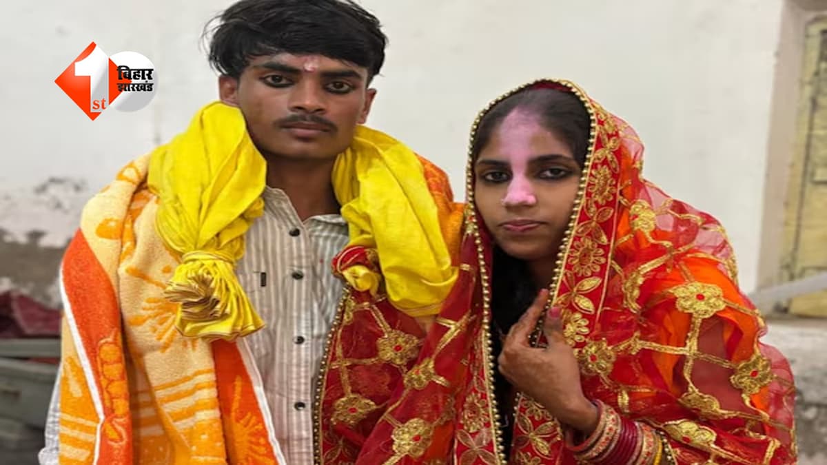 1900 KM का सफर तय कर बॉयफ्रेंड से मिलने मुंबई से बिहार पहुंची युवती, मंदिर में रचाई शादी