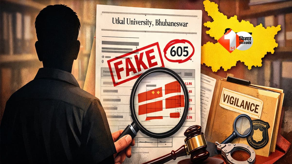 Bihar News : फर्जीवाड़ा पकड़ में आया! बिहार के इस जिले में शिक्षक ने जाली अंक-पत्र से पाई नौकरी; अब निगरानी ने दर्ज कराया केस