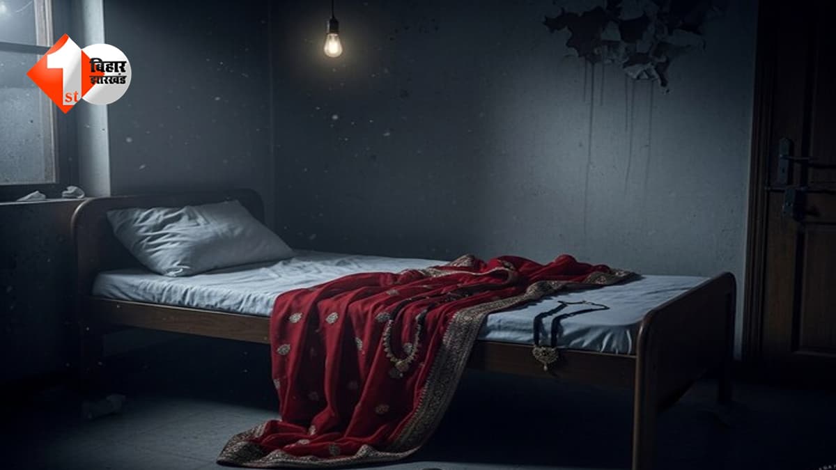 Bihar News: दहेज की भेंट चढ़ी बिहार की एक और बेटी, नवविवाहिता की संदिग्ध मौत से सनसनी, पति गिरफ्तार