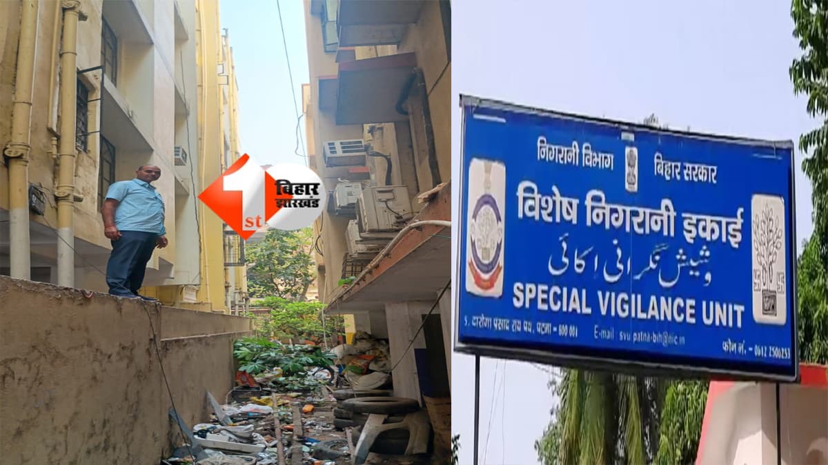 BIHAR NEWS : BMSICL के DGM के ठिकानों पर SVU की रेड, अकूत संपत्ति अर्जित करने के आरोप में चल रही छापेमारी