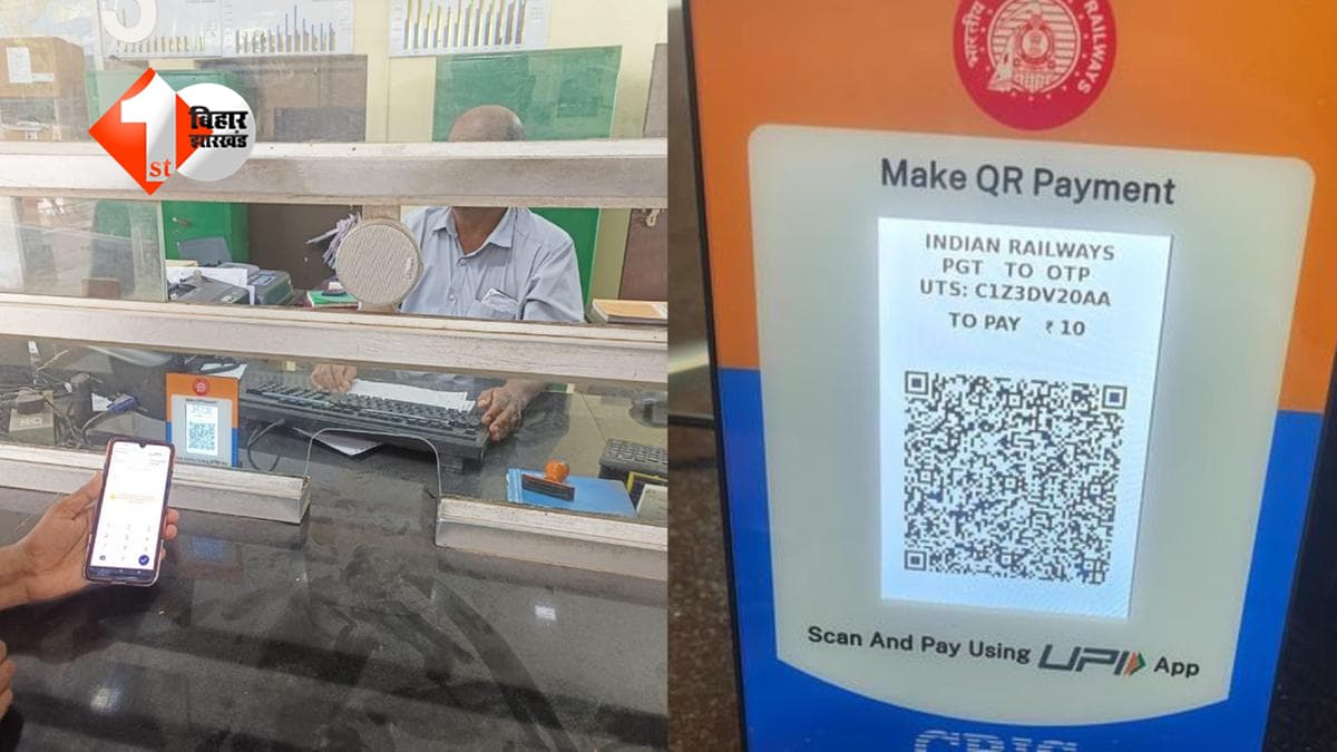 रेलवे का बड़ा बदलाव: अब प्लेटफॉर्म पर जाने के लिए QR टिकट जरूरी, जानिए कैसे बुक होगा नया टिकट