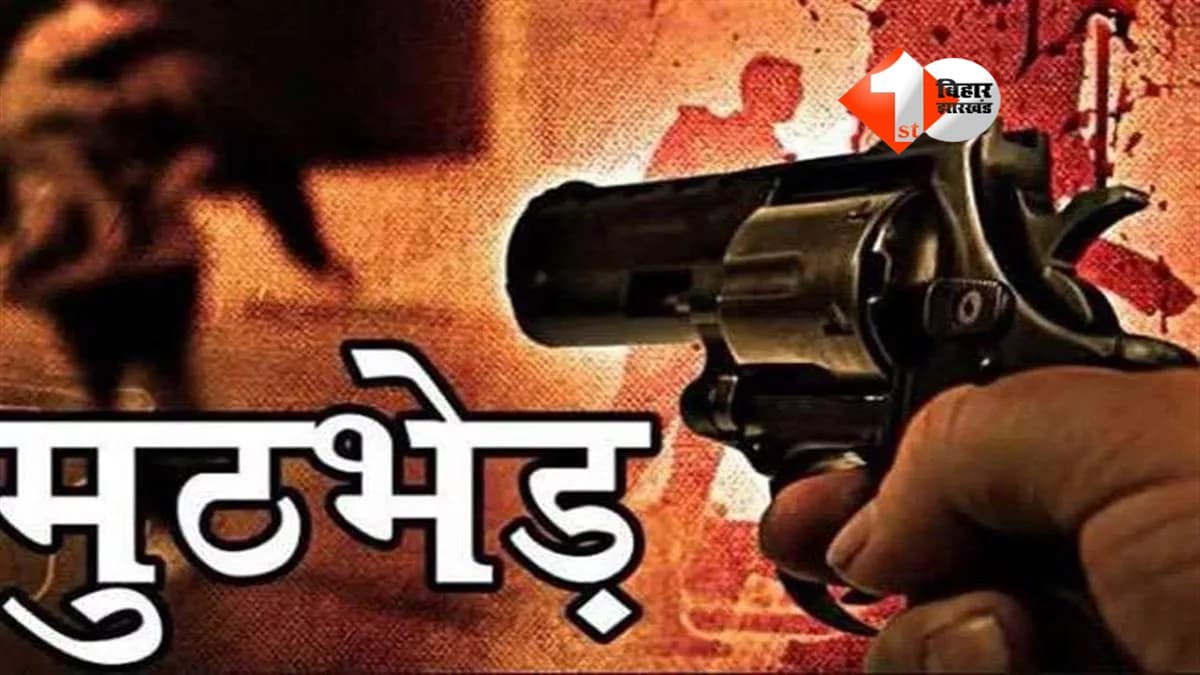 Bihar news : बिहार के इस जिले में सुबह -सुबह पुलिस एनकाउंटर! फायरिंग के बाद दो बदमाश ढेर, पैर में गोली लगते ही दबोचे गए