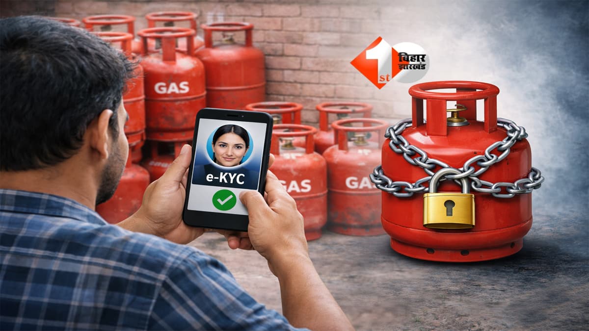 BIHAR News : एलपीजी पर सख्ती: बिना e-KYC नहीं मिलेगा गैस सिलिंडर, कालाबाजारी पर सरकार का बड़ा एक्शन
