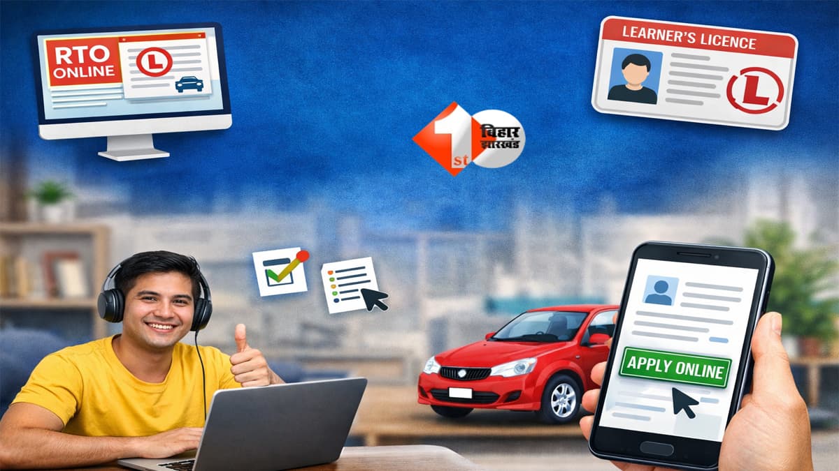 RTO online services : घर बैठे बनाएं लर्निंग लाइसेंस! RTO जाने की झंझट खत्म, मिनटों में पूरा होगा प्रोसेस