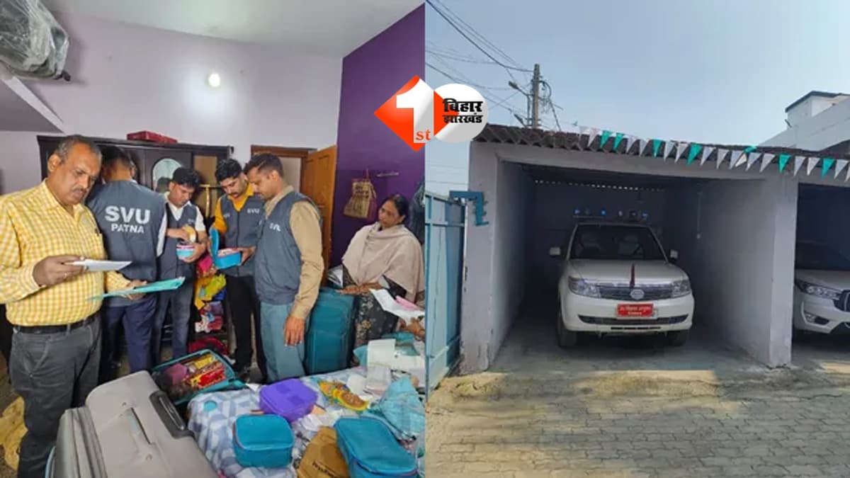 BIHAR NEWS : शिवहर डीडीसी ब्रजेश कुमार के ठिकानों पर SVU की बड़ी रेड, मोतिहारी-पटना में एक साथ कार्रवाई; आय से अधिक संपत्ति का आरोप