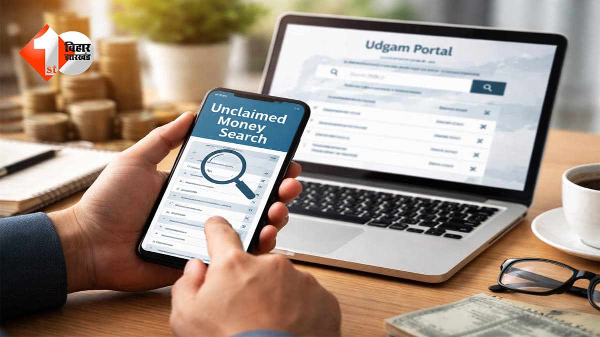 UDGAM Portal: कहीं आपके नाम पर भी तो जमा नहीं हैं अनक्लेम्ड अमाउंट? मिनटों में ऐसे करें चेक