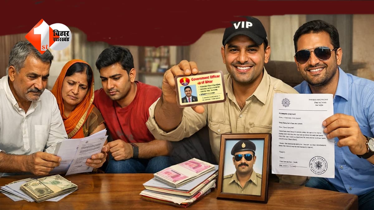 हमारा लड़का SDO है... बिहार में फर्जी फोटो और जॉइनिंग लेटर दिखाकर लाखों की ठगी; शादी का सपना दिखाकर लूट लिया