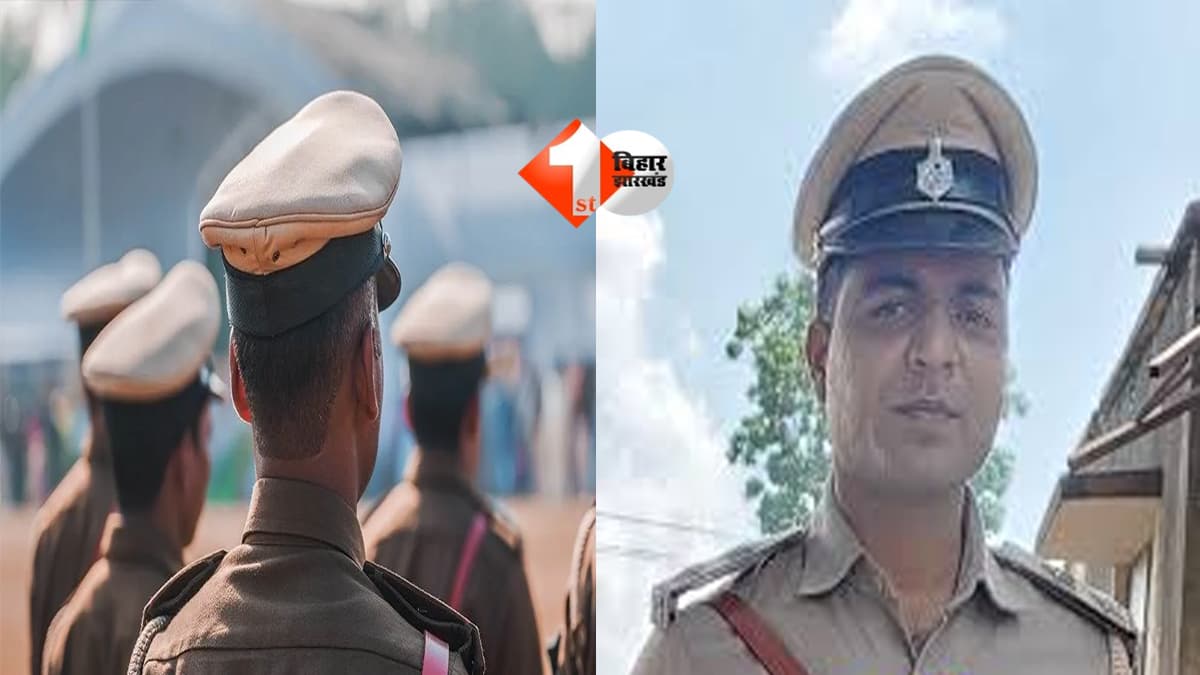 BIHAR POLICE : गोली चलाने वाले 'थानेदार' को पुरस्कार...9 अप्रैल को 'मेडल', विवाद बढ़ा तो वीर पशुपति मेडल देने का आदेश लिया गया वापस