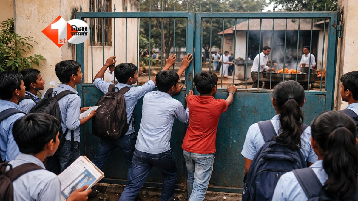 Bihar school : LPG सिलेंडर नहीं हैं तो क्या हुआ ? एग्जाम के बीच मिट्टी के चूल्हे पर स्कूल में ही 'चिकन' पकाने लगे मास्टर साहब, बाहर गेट पर लात मारते रहे स्टूडेंट